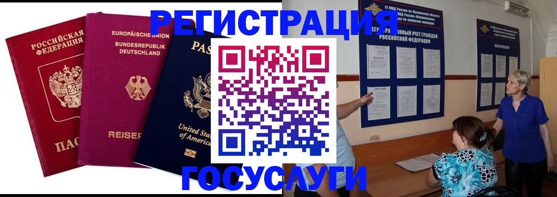 временная регистрация в Пролетарске