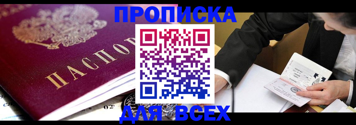 прописка от собственника в Пролетарске