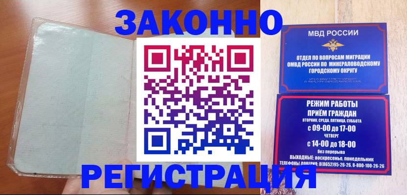 прописка гарантия в Пролетарске