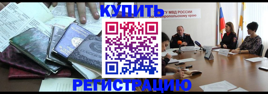 прописка иностранных граждан в Пролетарске