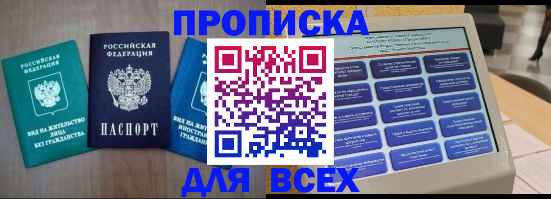 временная регистрация недорого в Пролетарске