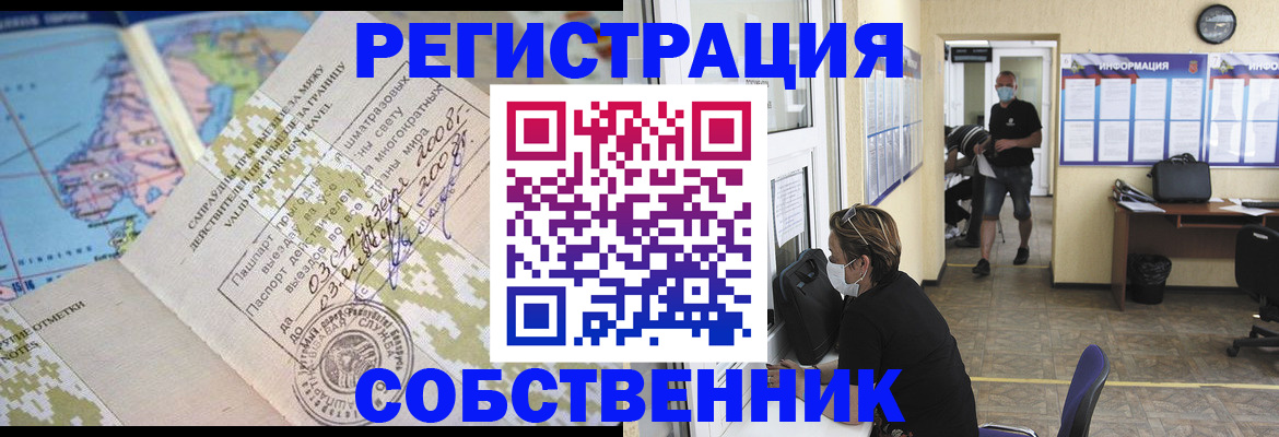 временная регистрация в Пролетарске