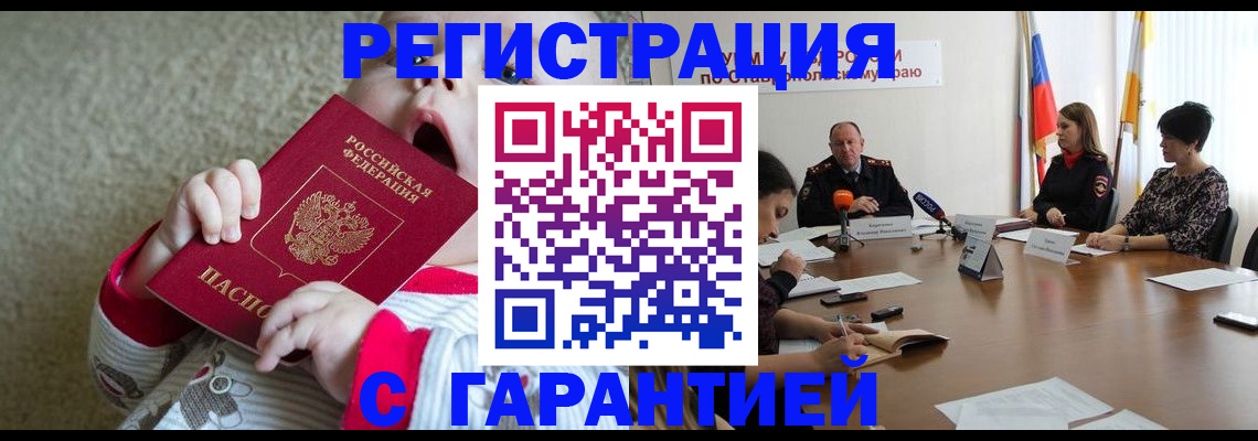 временная регистрация недорого в Пролетарске